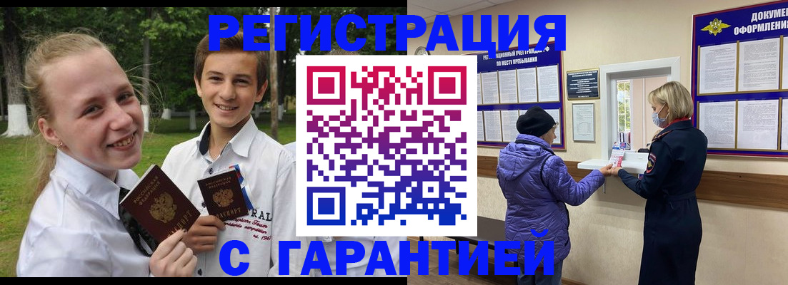 прописка для школы в Аше
